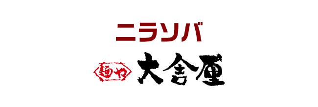 ニラソバ　麺や大舎厘